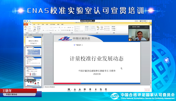 cnas举办校准实验室认可宣贯培训